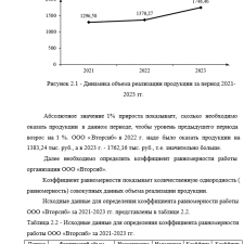 Иллюстрация №3: \»Формирование доходов организации и пути их увеличения\» (Дипломные работы - Анализ хозяйственной деятельности).